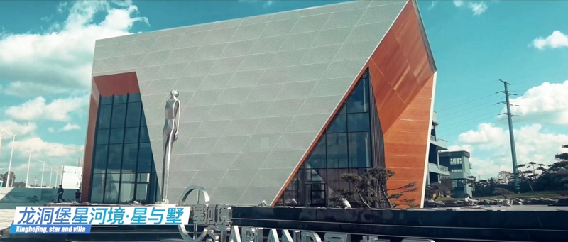 龙洞堡星河境•星与墅